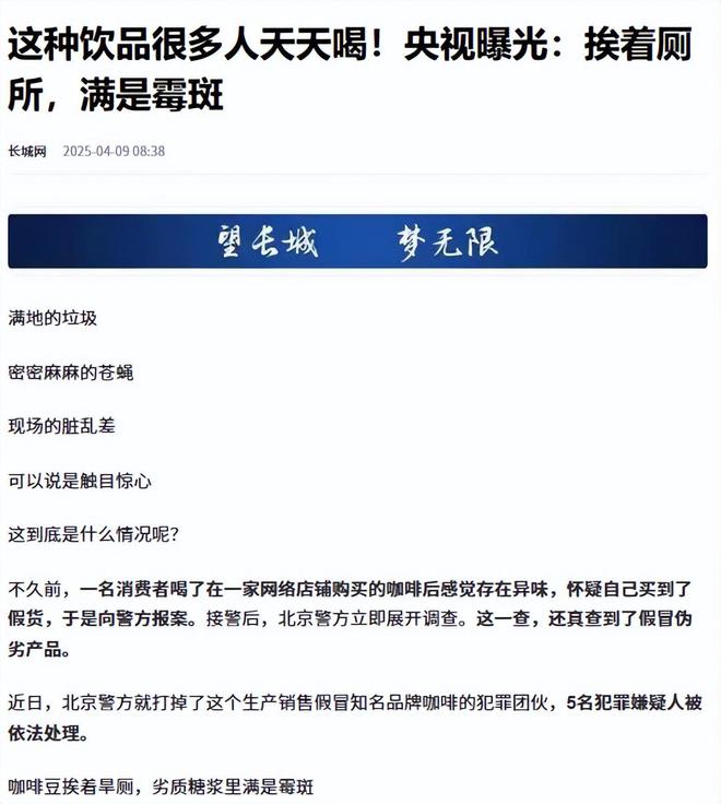 天天喝！央视曝光：挨着厕所满是霉斑麻将胡