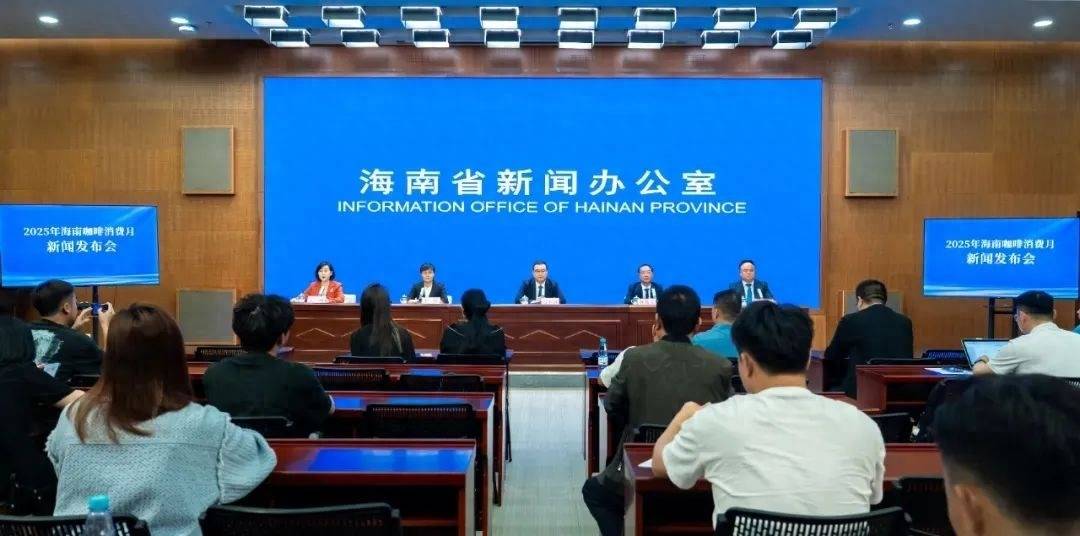 年海南咖啡消费月活动资讯PG电子麻将胡了2025(图1)